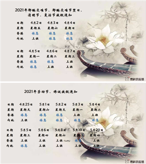 新利体育供应链2021年耶稣受难节、耶稣受难节翌日、清明节、复活节、劳动节、佛诞放假通知